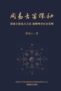 bokomslag &#21608;&#26131;&#21476;&#31598;&#25506;&#31192;