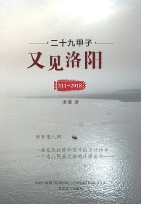 &#20108;&#21313;&#20061;&#30002;&#23376;&#65292;&#21448;&#35265;&#27931;&#38451;&#65281; 1