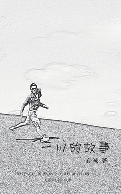 Xiaohong Sun - 一川的故事, Häftad