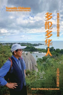 Zhongyuan Li - 多伦多华人, Häftad