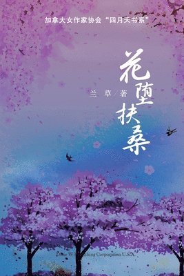 Lan Fang - 花堕扶桑, Häftad
