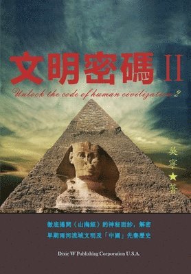 Ning Wu - 文明密碼ii, Häftad