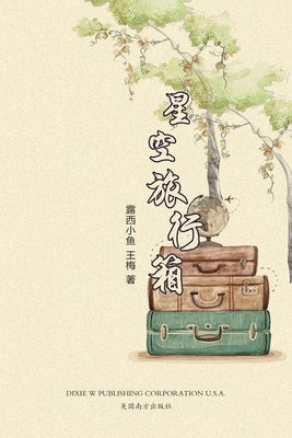 Lulu Yu, Mei Wang - 星空旅行箱, Häftad