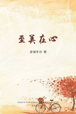 bokomslag &#33267;&#32654;&#22312;&#24515;&#65288;Days in New England, Chinese Edition&#65289;