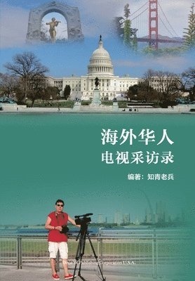 Li Tian - 海外华人电视采访录（Overseas Chinese TV Interviews， Chinese Edition), Häftad