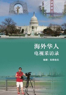 &#28023;&#22806;&#21326;&#20154;&#30005;&#35270;&#37319;&#35775;&#24405;&#65288;Overseas Chinese TV Interviews&#65292; Chinese Edition) 1