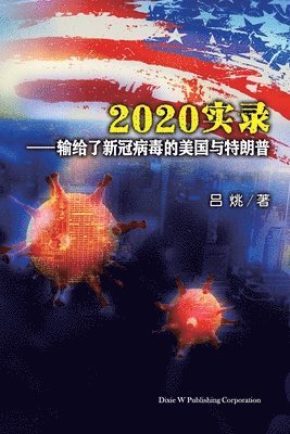 2020&#23454;&#24405; 1