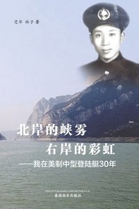 bokomslag &#21271;&#23736;&#30340;&#23777;&#38654;&#65292; &#21491;&#23736;&#30340;&#24425;&#34425;&#65288;Sailing on China's Three Gorges, 30 years of adventure, Chinese Edition&#65289;