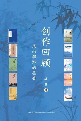 Quan Zhang - 创作回顾（A Creative Journey, Chinese Edition）, Häftad
