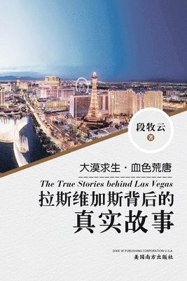 &#25289;&#26031;&#32500;&#21152;&#26031;&#32972;&#21518;&#30340;&#30495;&#23454;&#25925;&#20107;&#65288;The True Stories behind Las Vegas, Chinese Edition&#65289; 1