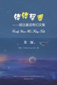 bokomslag ?????Emily Yuan Hu's Fairy Tales, Chinese Edition?