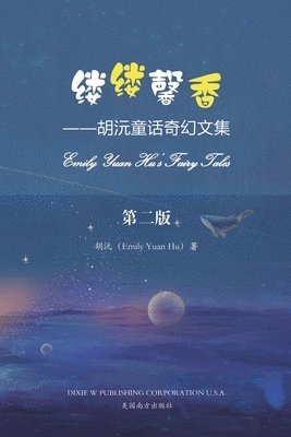 bokomslag &#32533;&#32533;&#39336;&#39321;&#65288;Emily Yuan Hu's Fairy Tales, Chinese Edition&#65289;