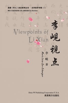 &#26446;&#23704;&#35270;&#28857;&#65288;Viewpoints of Lixian, Chinese Edition&#65289; 1