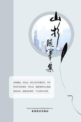 Liza Li - 山杉随笔集, Häftad