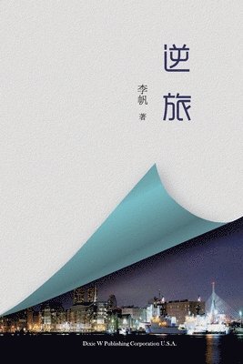 Fan Li - 逆旅, Häftad