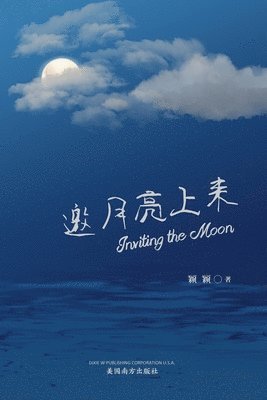 Yvonne Tao - 邀月亮上来 (Inviting the Moon, Chinese Edition）, Häftad