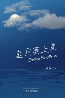 &#36992;&#26376;&#20142;&#19978;&#26469; (Inviting the Moon, Chinese Edition&#65289; 1