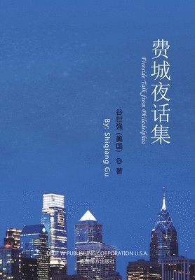 Shiqiang Gu - 费城夜话集（Fireside Talk from Philadelphia, Chinese Edition）, Häftad