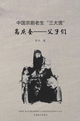 Hong Gao - 高庆奎--父子们, Häftad