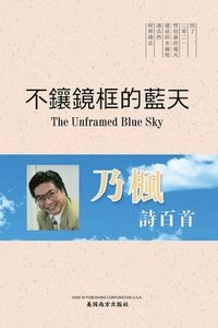 bokomslag &#19981;&#38002;&#37857;&#26694;&#30340;&#34253;&#22825;&#65288;The Unframed Blue Sky, Chinese Edition&#65289;