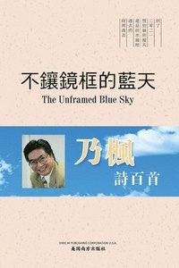 bokomslag ????????The Unframed Blue Sky, Chinese Edition?