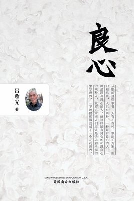 bokomslag &#33391;&#24515; &#65288;Conscience, Chinese Edition&#65289;