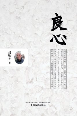 &#33391;&#24515; &#65288;Conscience, Chinese Edition&#65289; 1