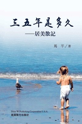 Ping Ma - 三五年是多久, Häftad