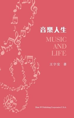 &#38899;&#27138;&#20154;&#29983;&#65288;Music and Life, Chinese Edition&#65289; 1
