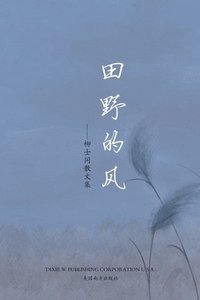 bokomslag &#30000;&#37326;&#30340;&#39118;&#65288;Wind of Field, Chinese Edition&#65289;