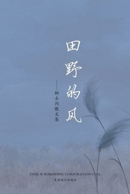 bokomslag ?????Wind of Field, Chinese Edition?