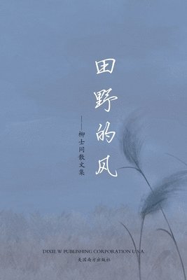 &#30000;&#37326;&#30340;&#39118;&#65288;Wind of Field, Chinese Edition&#65289; 1