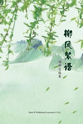 Liu Yang - 柳风絮语, Häftad