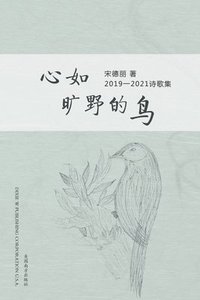 bokomslag &#24515;&#22914;&#26103;&#37326;&#30340;&#40479; (The Wild Bird, Chinese Edition&#65289;