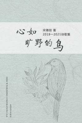 &#24515;&#22914;&#26103;&#37326;&#30340;&#40479; (The Wild Bird, Chinese Edition&#65289; 1