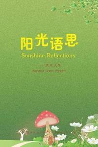 bokomslag &#38451;&#20809;&#35821;&#24605; (Sunshine Reflections, Chinese Edition&#65289;