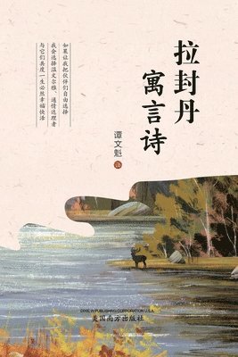 bokomslag &#25289;&#23553;&#20025;&#23507;&#35328;&#35799; (The Fables of La Fontaine, Chinese Edition&#65289;