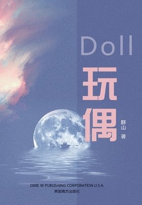 &#29609;&#20598; (Doll, Chinese Edition&#65289; 1