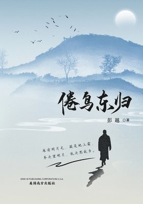 Yue Peng - 倦鸟东归, Häftad