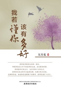 bokomslag &#25105;&#33509;&#25026;&#20320;&#65292;&#35813;&#26377;&#22810;&#22909; (l Will Remember You, Chinese Edition&#65289;