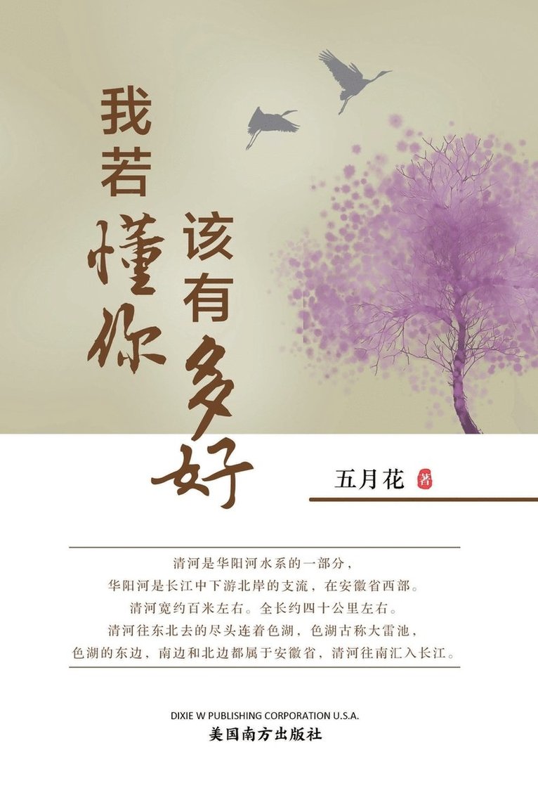 &#25105;&#33509;&#25026;&#20320;&#65292;&#35813;&#26377;&#22810;&#22909; (l Will Remember You, Chinese Edition&#65289; 1