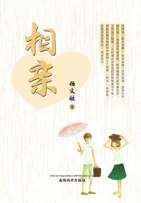 Wensheng Yang - 相亲, Häftad