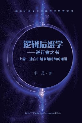 逻辑后缀学 (上卷)
