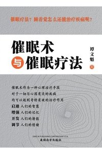 bokomslag &#20652;&#30496;&#26415;&#19982;&#20652;&#30496;&#30103;&#27861;&#65288;Hypnosis and Hypnotherapy, Chinese Edition&#65289;