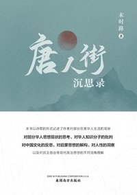 bokomslag ???????Meditations from Chinatown, Chinese Edition?