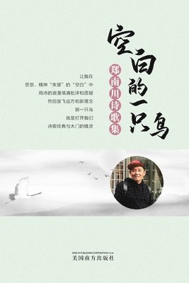 Nanchuan Zheng - 空白的一只鸟（A Blank Bird, Chinese Edition）, Häftad