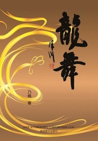 bokomslag ???Dancing Dragon, Chinese Edition?