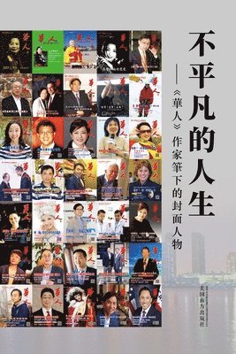 Ping Ma - 不平凡的人生, Häftad