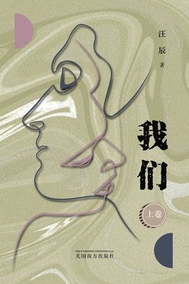 Chen Wang - 我 们 （上卷）, Häftad