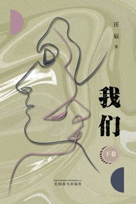 Chen Wang - 我 们 （下卷）, Häftad